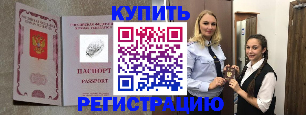 временная регистрация для школы в Новомичуринске