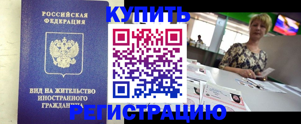 временная регистрация надежно в Новомичуринске