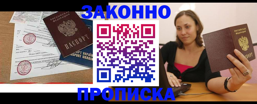 временная прописка в Новомичуринске