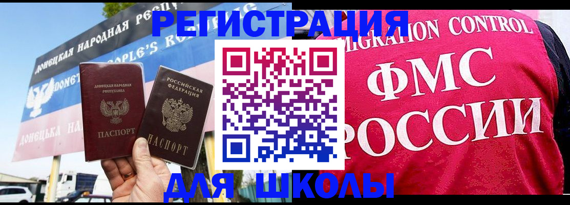 временная регистрация для школы в Новомичуринске